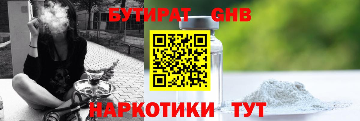 Клин  Бутират бутик  Вход с VPN 