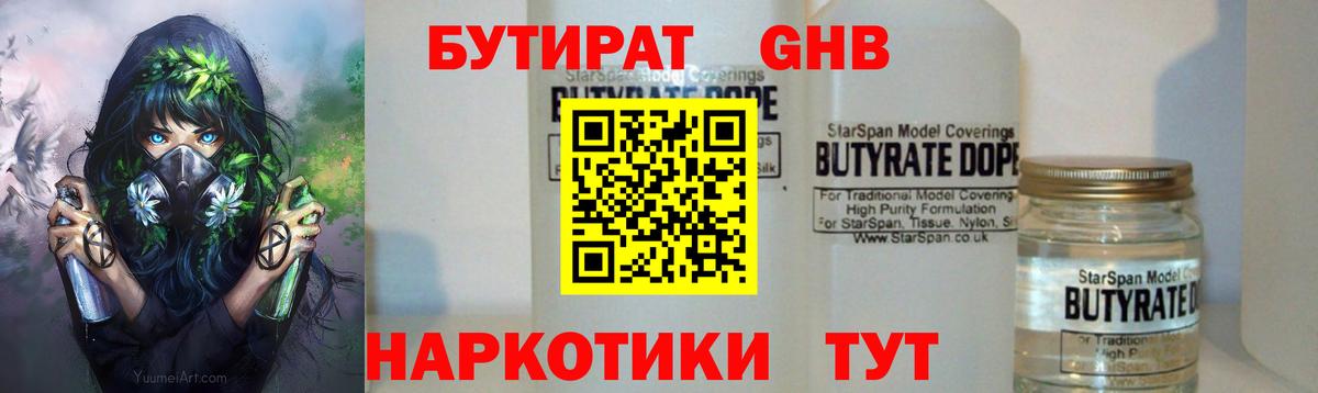 БУТИРАТ 1.4BDO Клин