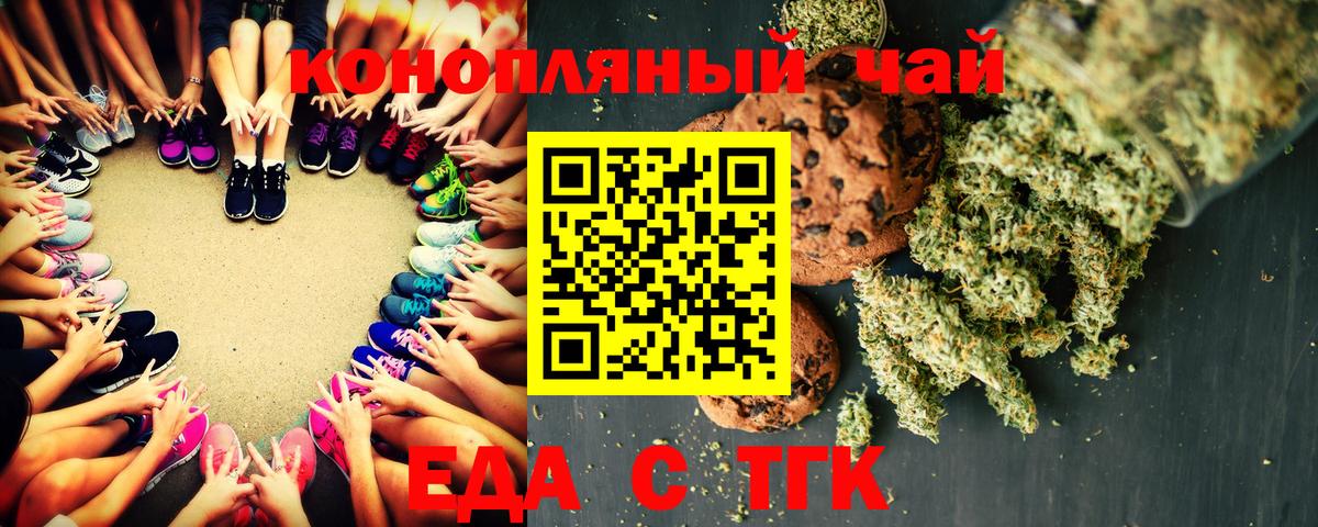 Еда ТГК конопля  Вход с VPN  Клин 