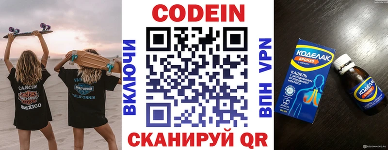 Codein напиток Lean (лин)  Клин 