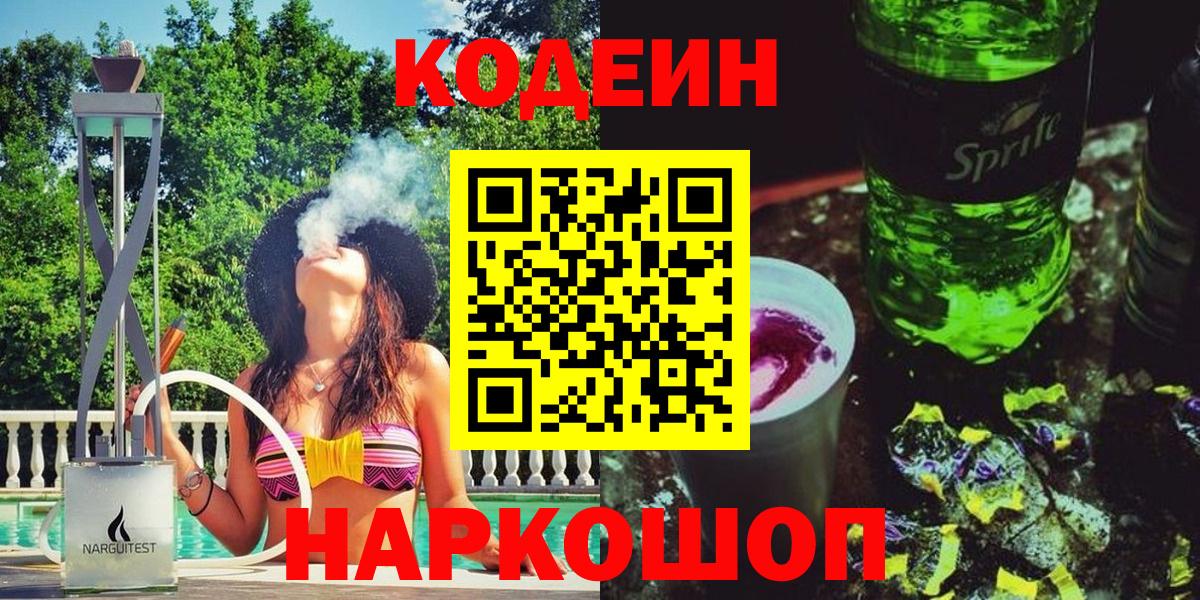 Codein напиток Lean (лин)  Вход с VPN  Клин  Codein напиток Lean (лин) 